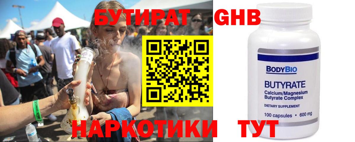 Бутират жидкий экстази Северодвинск