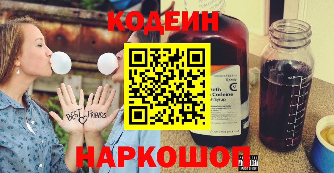 Кодеиновый сироп Lean напиток Lean (лин) Северодвинск