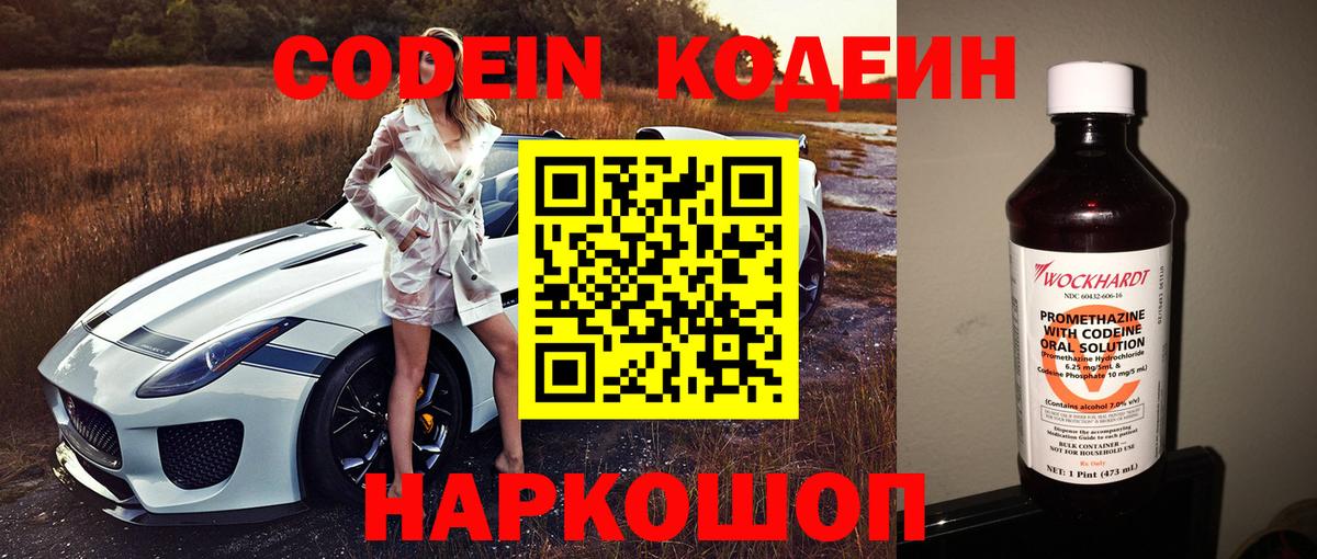 Кодеиновый сироп Lean напиток Lean (лин)  Вход с VPN  Северодвинск 