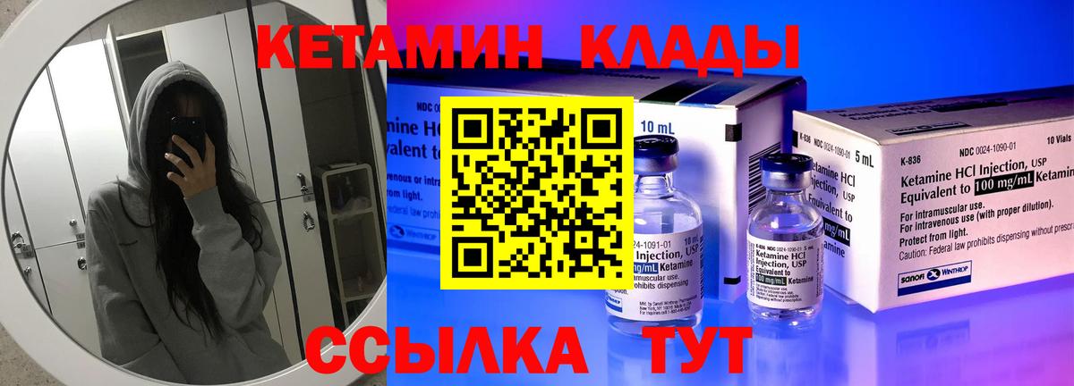 КЕТАМИН VHQ  Вход с VPN  Северодвинск  Кетамин ketamine 