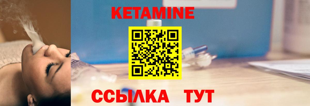 КЕТАМИН VHQ Северодвинск